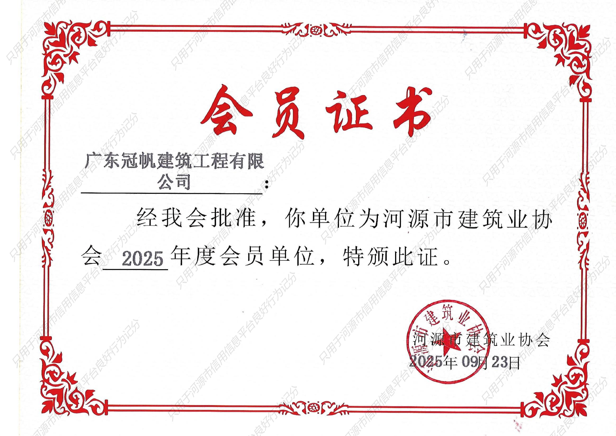 河源建协会员证书_压缩_